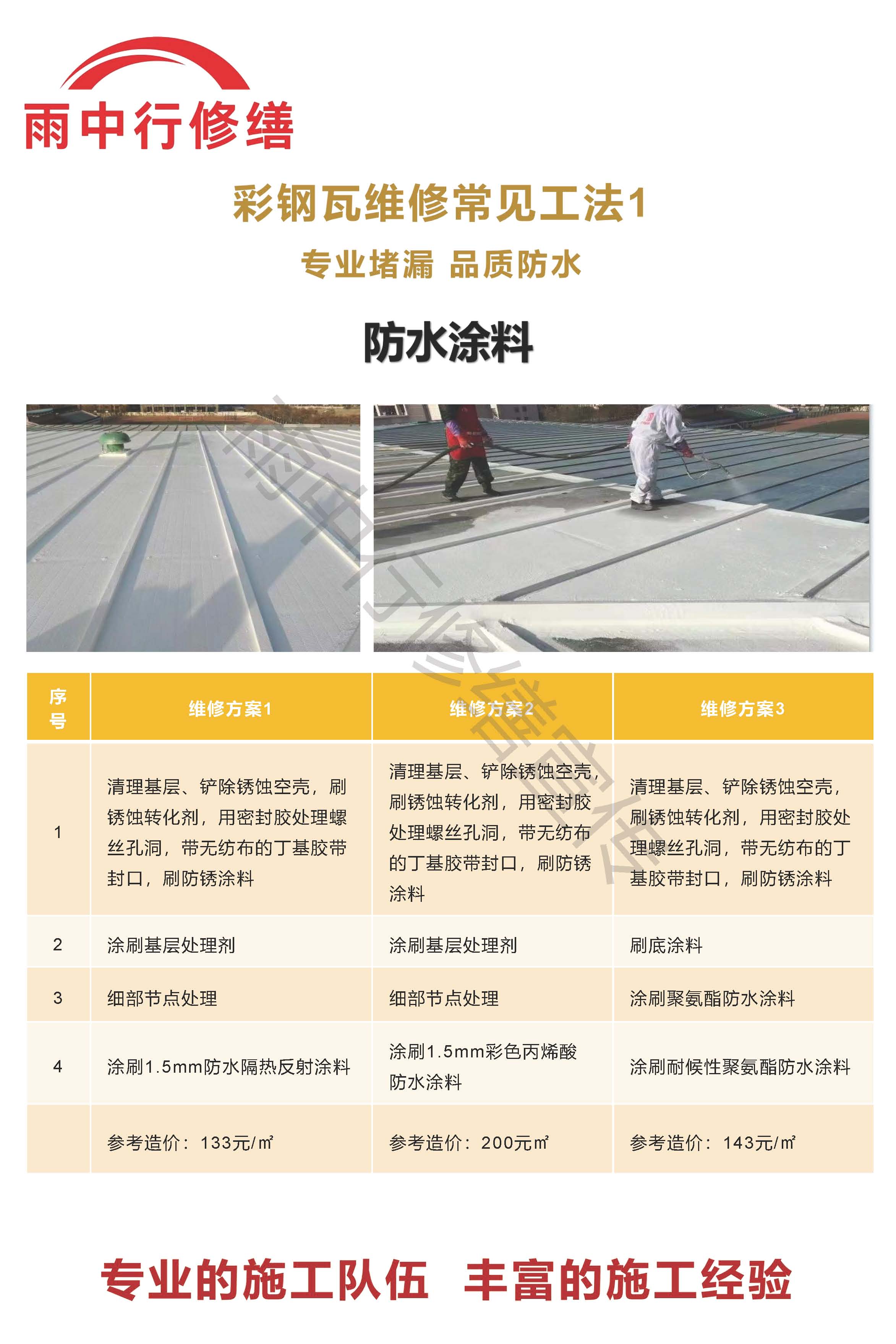 西陵专业彩钢瓦防腐翻新服务